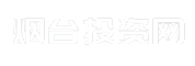 烟台投资网